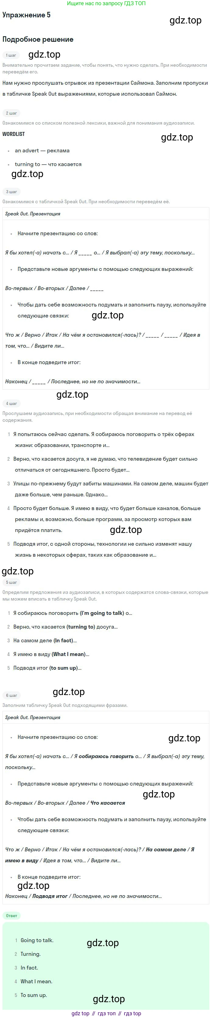 ГДЗ Английский язык (english), 9 класс Учебник (Student's book), авторы: Вербицкая Мария Валерьевна (Verbitskaya Maria), Маккинли Стюарт (McKinlay Stuart), Хастингс Боб (Hastings Bob), Миндрул Ольга Сергеевна (Mindrul Olga), Твердохлебова Ирина Петровна (Tverdohlebova Irina), издательство Просвещение, Москва, 2016, страница 75, номер 5, Решение