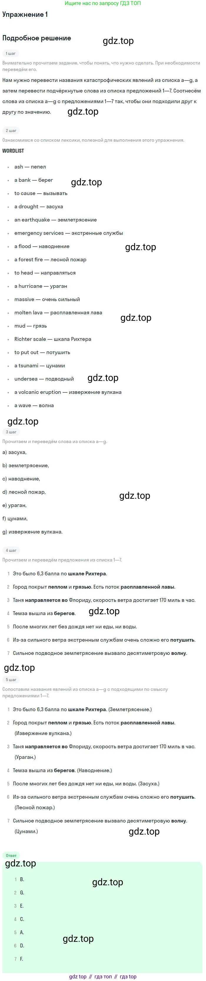 ГДЗ Английский язык (english), 9 класс Учебник (Student's book), авторы: Вербицкая Мария Валерьевна (Verbitskaya Maria), Маккинли Стюарт (McKinlay Stuart), Хастингс Боб (Hastings Bob), Миндрул Ольга Сергеевна (Mindrul Olga), Твердохлебова Ирина Петровна (Tverdohlebova Irina), издательство Просвещение, Москва, 2016, страница 75, номер 1, Решение