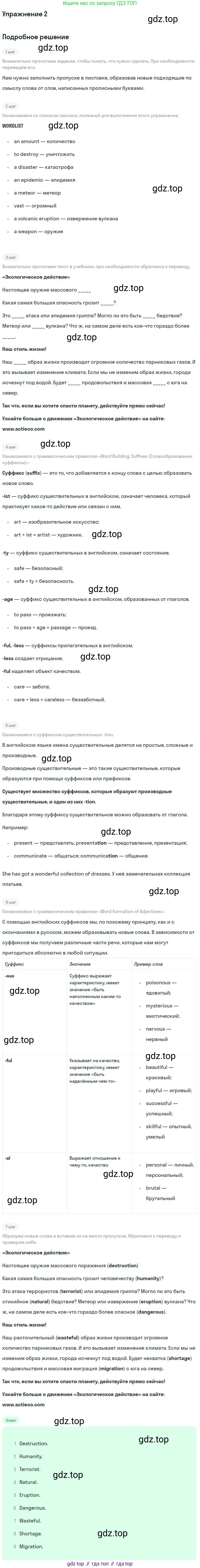 ГДЗ Английский язык (english), 9 класс Учебник (Student's book), авторы: Вербицкая Мария Валерьевна (Verbitskaya Maria), Маккинли Стюарт (McKinlay Stuart), Хастингс Боб (Hastings Bob), Миндрул Ольга Сергеевна (Mindrul Olga), Твердохлебова Ирина Петровна (Tverdohlebova Irina), издательство Просвещение, Москва, 2016, страница 75, номер 2, Решение