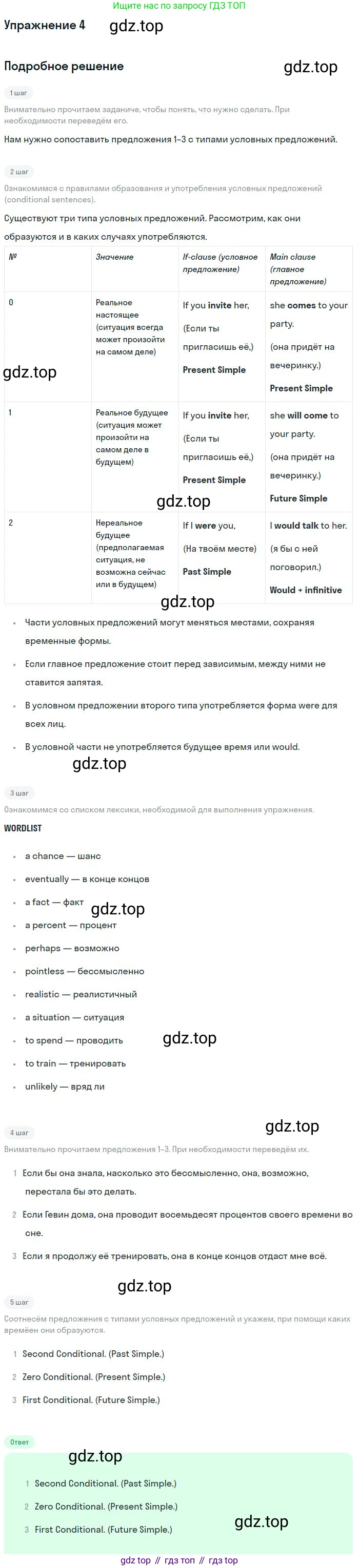 ГДЗ Английский язык (english), 9 класс Учебник (Student's book), авторы: Вербицкая Мария Валерьевна (Verbitskaya Maria), Маккинли Стюарт (McKinlay Stuart), Хастингс Боб (Hastings Bob), Миндрул Ольга Сергеевна (Mindrul Olga), Твердохлебова Ирина Петровна (Tverdohlebova Irina), издательство Просвещение, Москва, 2016, страница 79, номер 4, Решение