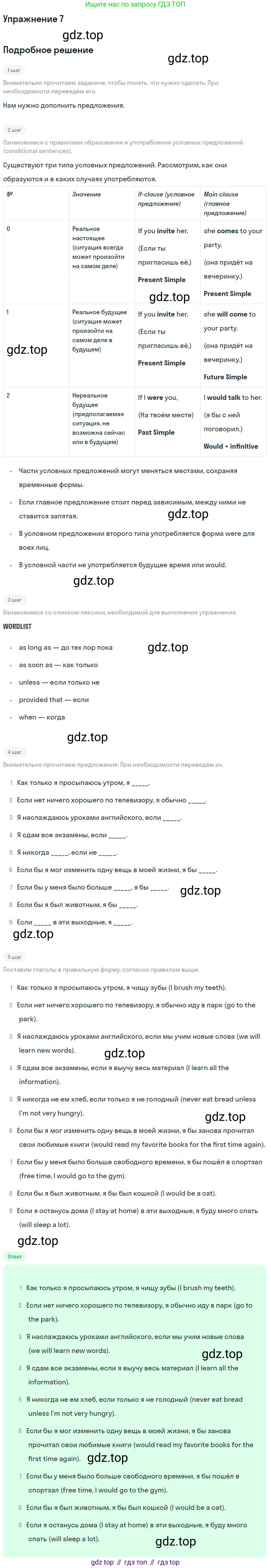 ГДЗ Английский язык (english), 9 класс Учебник (Student's book), авторы: Вербицкая Мария Валерьевна (Verbitskaya Maria), Маккинли Стюарт (McKinlay Stuart), Хастингс Боб (Hastings Bob), Миндрул Ольга Сергеевна (Mindrul Olga), Твердохлебова Ирина Петровна (Tverdohlebova Irina), издательство Просвещение, Москва, 2016, страница 79, номер 7, Решение