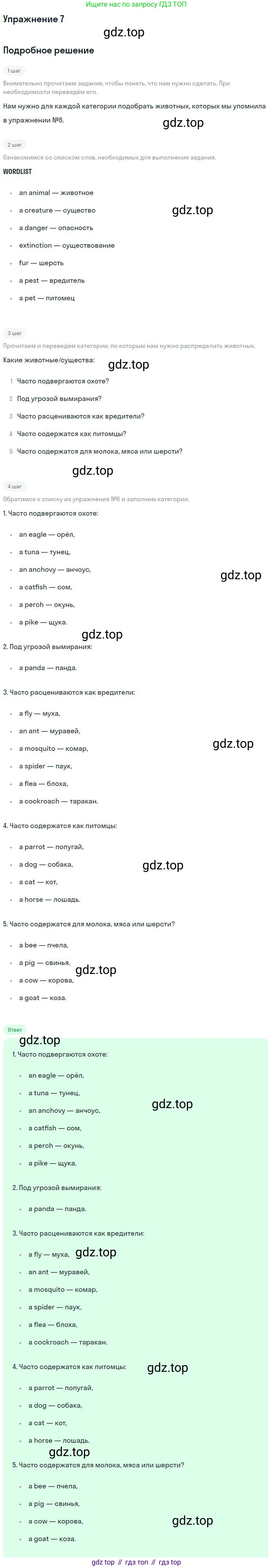 ГДЗ Английский язык (english), 9 класс Учебник (Student's book), авторы: Вербицкая Мария Валерьевна (Verbitskaya Maria), Маккинли Стюарт (McKinlay Stuart), Хастингс Боб (Hastings Bob), Миндрул Ольга Сергеевна (Mindrul Olga), Твердохлебова Ирина Петровна (Tverdohlebova Irina), издательство Просвещение, Москва, 2016, страница 81, номер 7, Решение