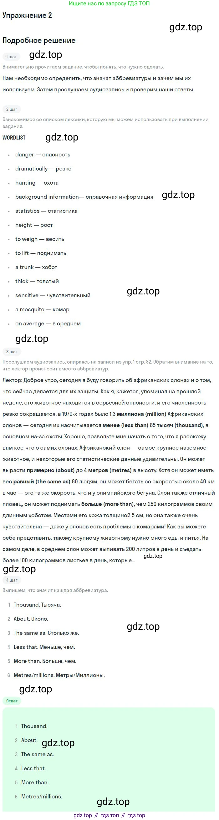 ГДЗ Английский язык (english), 9 класс Учебник (Student's book), авторы: Вербицкая Мария Валерьевна (Verbitskaya Maria), Маккинли Стюарт (McKinlay Stuart), Хастингс Боб (Hastings Bob), Миндрул Ольга Сергеевна (Mindrul Olga), Твердохлебова Ирина Петровна (Tverdohlebova Irina), издательство Просвещение, Москва, 2016, страница 82, номер 2, Решение