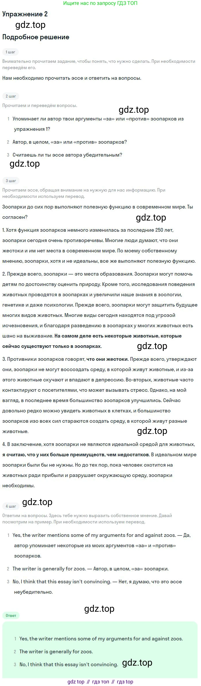 ГДЗ Английский язык (english), 9 класс Учебник (Student's book), авторы: Вербицкая Мария Валерьевна (Verbitskaya Maria), Маккинли Стюарт (McKinlay Stuart), Хастингс Боб (Hastings Bob), Миндрул Ольга Сергеевна (Mindrul Olga), Твердохлебова Ирина Петровна (Tverdohlebova Irina), издательство Просвещение, Москва, 2016, страница 84, номер 2, Решение