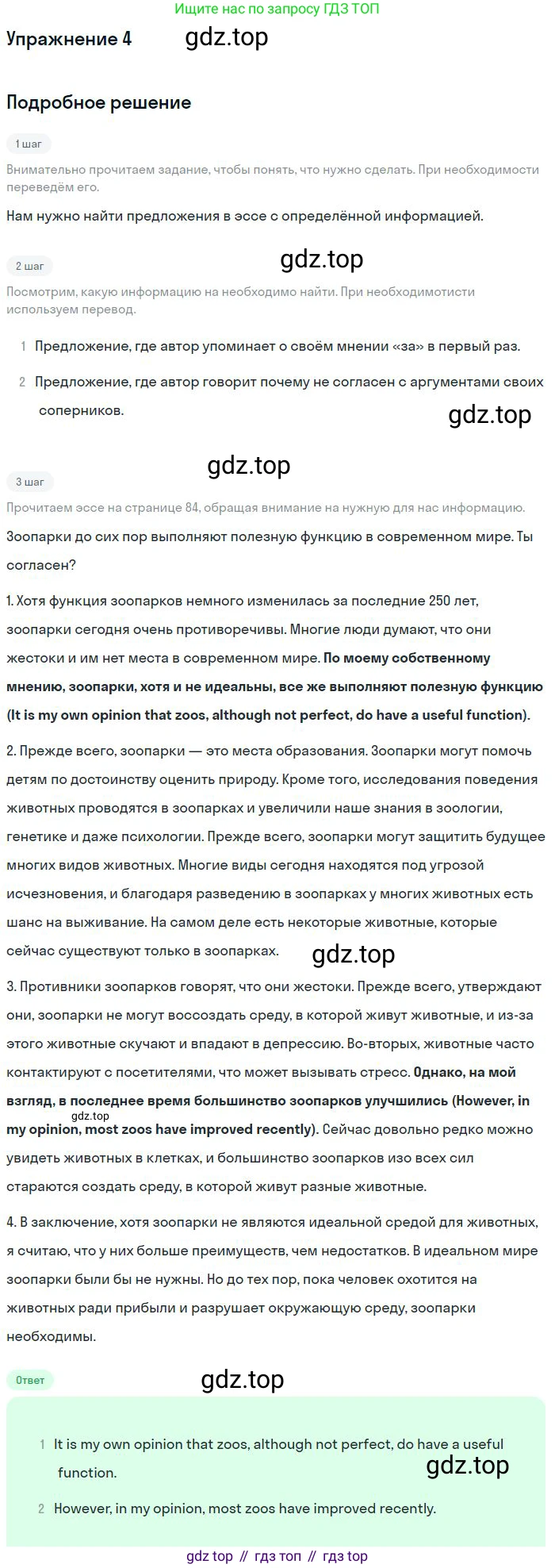 ГДЗ Английский язык (english), 9 класс Учебник (Student's book), авторы: Вербицкая Мария Валерьевна (Verbitskaya Maria), Маккинли Стюарт (McKinlay Stuart), Хастингс Боб (Hastings Bob), Миндрул Ольга Сергеевна (Mindrul Olga), Твердохлебова Ирина Петровна (Tverdohlebova Irina), издательство Просвещение, Москва, 2016, страница 85, номер 4, Решение