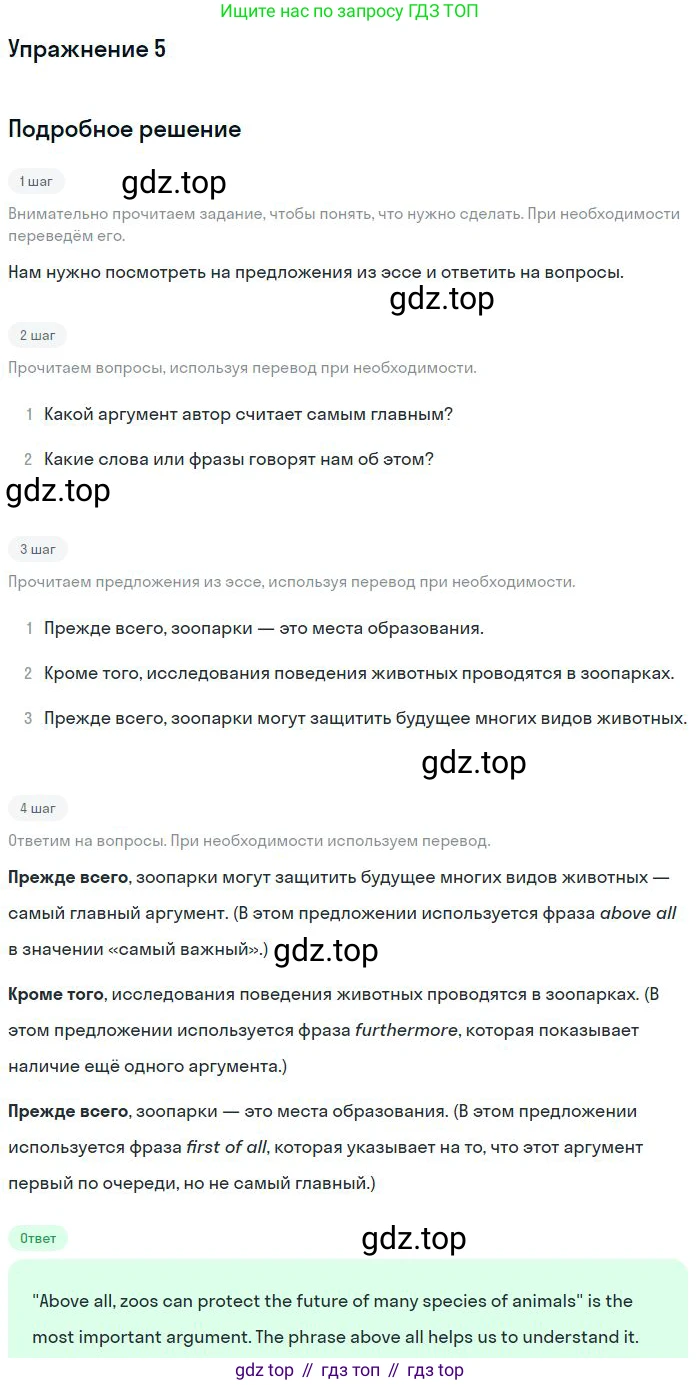 ГДЗ Английский язык (english), 9 класс Учебник (Student's book), авторы: Вербицкая Мария Валерьевна (Verbitskaya Maria), Маккинли Стюарт (McKinlay Stuart), Хастингс Боб (Hastings Bob), Миндрул Ольга Сергеевна (Mindrul Olga), Твердохлебова Ирина Петровна (Tverdohlebova Irina), издательство Просвещение, Москва, 2016, страница 85, номер 5, Решение