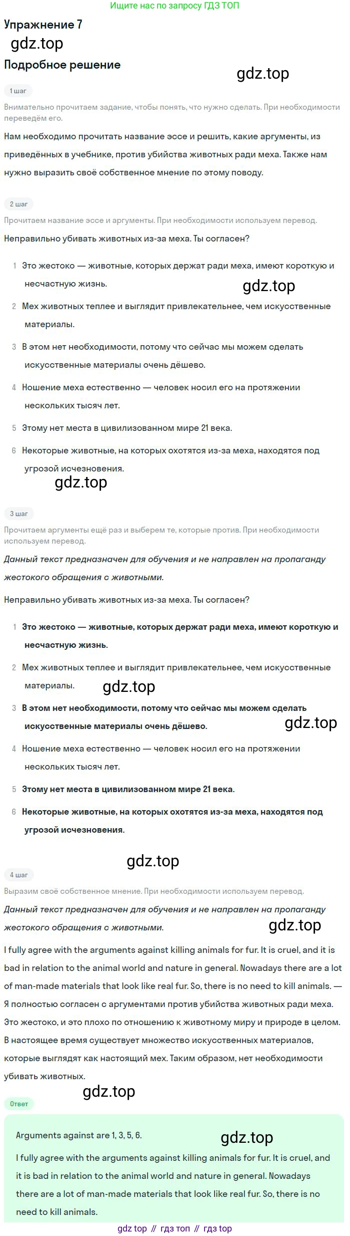 ГДЗ Английский язык (english), 9 класс Учебник (Student's book), авторы: Вербицкая Мария Валерьевна (Verbitskaya Maria), Маккинли Стюарт (McKinlay Stuart), Хастингс Боб (Hastings Bob), Миндрул Ольга Сергеевна (Mindrul Olga), Твердохлебова Ирина Петровна (Tverdohlebova Irina), издательство Просвещение, Москва, 2016, страница 85, номер 7, Решение