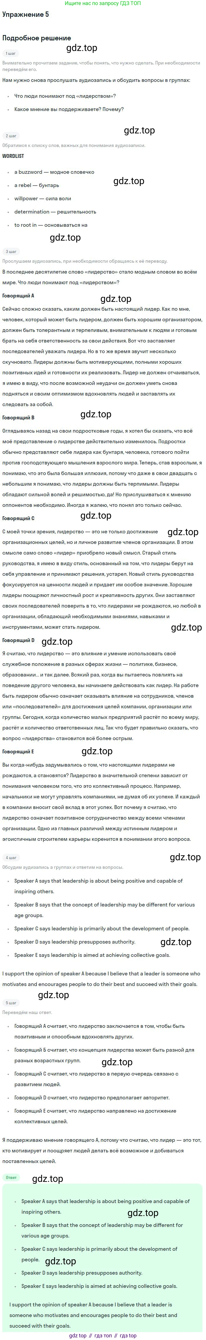 ГДЗ Английский язык (english), 9 класс Учебник (Student's book), авторы: Вербицкая Мария Валерьевна (Verbitskaya Maria), Маккинли Стюарт (McKinlay Stuart), Хастингс Боб (Hastings Bob), Миндрул Ольга Сергеевна (Mindrul Olga), Твердохлебова Ирина Петровна (Tverdohlebova Irina), издательство Просвещение, Москва, 2016, страница 86, номер 5, Решение