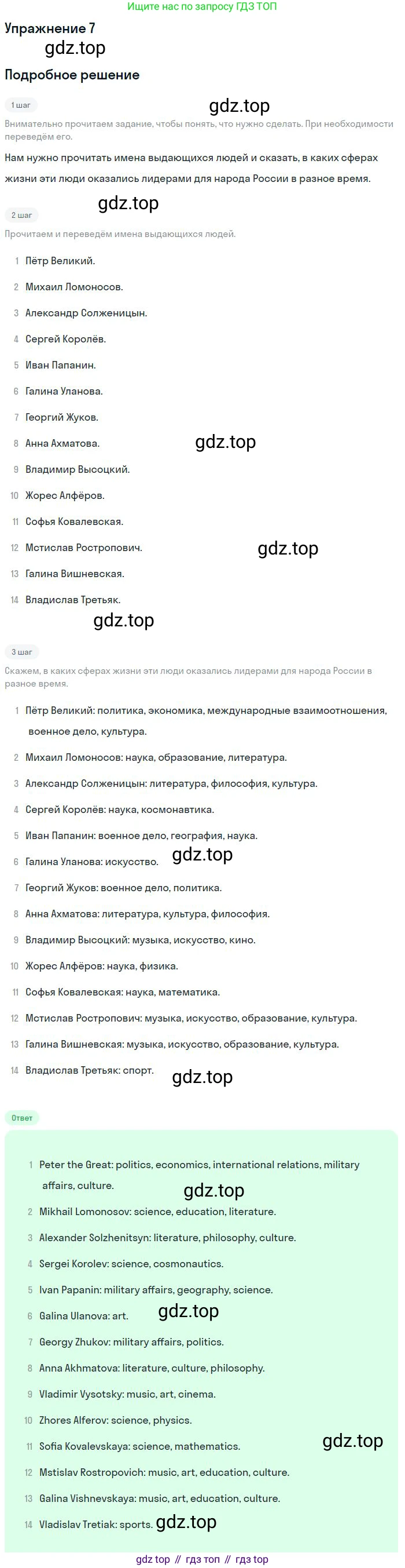 ГДЗ Английский язык (english), 9 класс Учебник (Student's book), авторы: Вербицкая Мария Валерьевна (Verbitskaya Maria), Маккинли Стюарт (McKinlay Stuart), Хастингс Боб (Hastings Bob), Миндрул Ольга Сергеевна (Mindrul Olga), Твердохлебова Ирина Петровна (Tverdohlebova Irina), издательство Просвещение, Москва, 2016, страница 86, номер 7, Решение