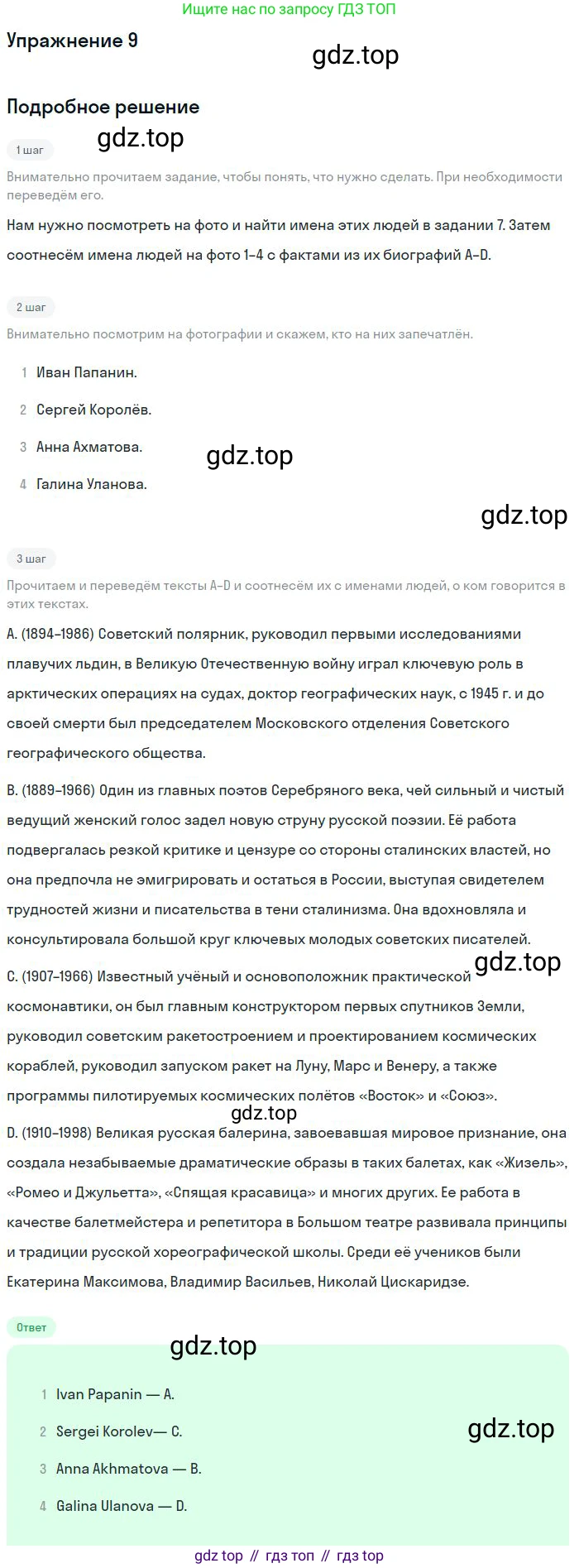 ГДЗ Английский язык (english), 9 класс Учебник (Student's book), авторы: Вербицкая Мария Валерьевна (Verbitskaya Maria), Маккинли Стюарт (McKinlay Stuart), Хастингс Боб (Hastings Bob), Миндрул Ольга Сергеевна (Mindrul Olga), Твердохлебова Ирина Петровна (Tverdohlebova Irina), издательство Просвещение, Москва, 2016, страница 87, номер 9, Решение