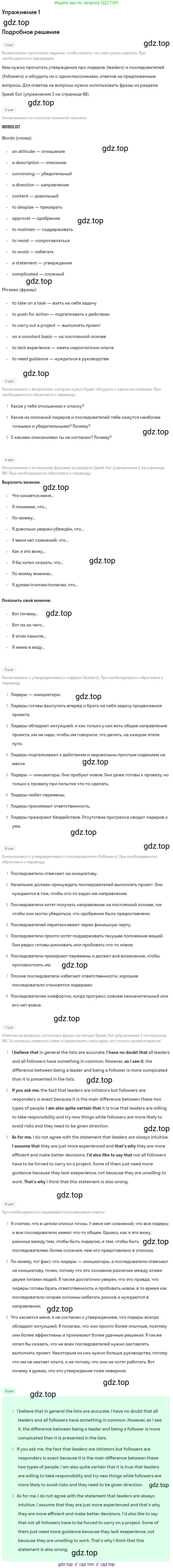 ГДЗ Английский язык (english), 9 класс Учебник (Student's book), авторы: Вербицкая Мария Валерьевна (Verbitskaya Maria), Маккинли Стюарт (McKinlay Stuart), Хастингс Боб (Hastings Bob), Миндрул Ольга Сергеевна (Mindrul Olga), Твердохлебова Ирина Петровна (Tverdohlebova Irina), издательство Просвещение, Москва, 2016, страница 88, номер 1, Решение