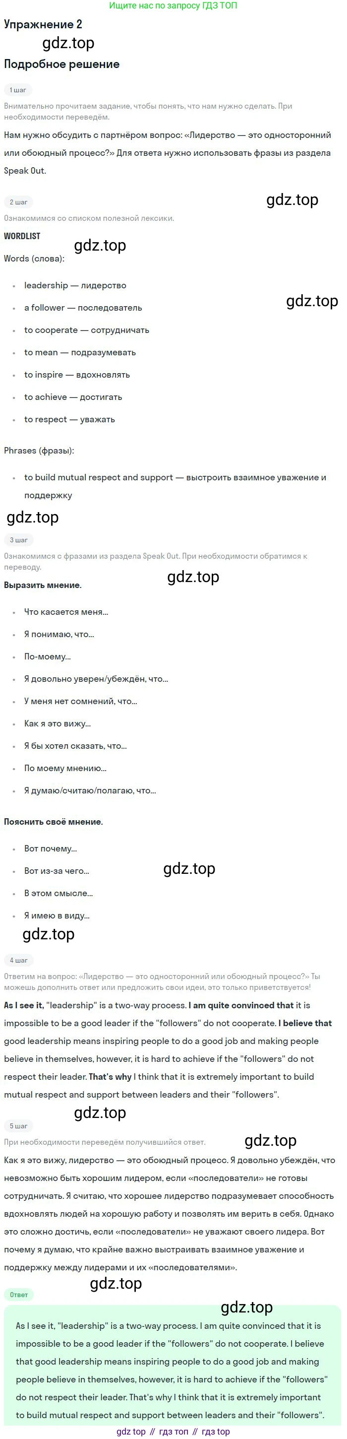 ГДЗ Английский язык (english), 9 класс Учебник (Student's book), авторы: Вербицкая Мария Валерьевна (Verbitskaya Maria), Маккинли Стюарт (McKinlay Stuart), Хастингс Боб (Hastings Bob), Миндрул Ольга Сергеевна (Mindrul Olga), Твердохлебова Ирина Петровна (Tverdohlebova Irina), издательство Просвещение, Москва, 2016, страница 88, номер 2, Решение