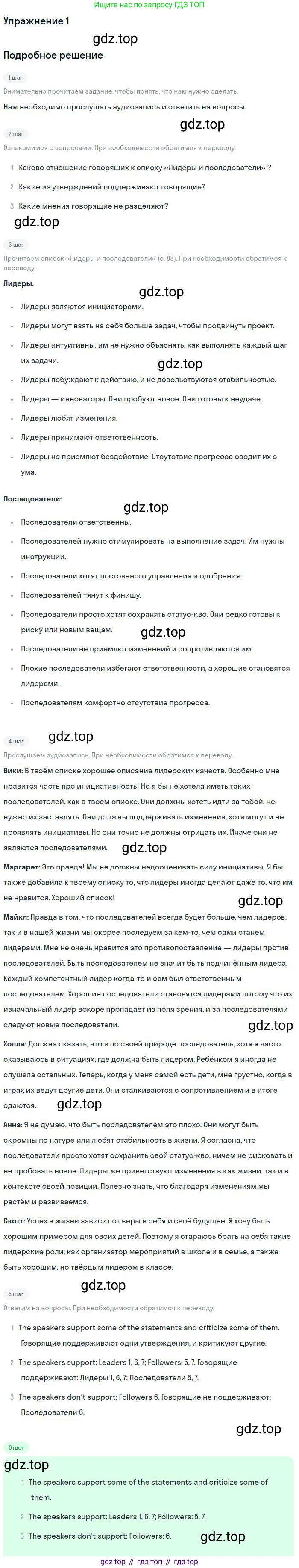 ГДЗ Английский язык (english), 9 класс Учебник (Student's book), авторы: Вербицкая Мария Валерьевна (Verbitskaya Maria), Маккинли Стюарт (McKinlay Stuart), Хастингс Боб (Hastings Bob), Миндрул Ольга Сергеевна (Mindrul Olga), Твердохлебова Ирина Петровна (Tverdohlebova Irina), издательство Просвещение, Москва, 2016, страница 89, номер 1, Решение