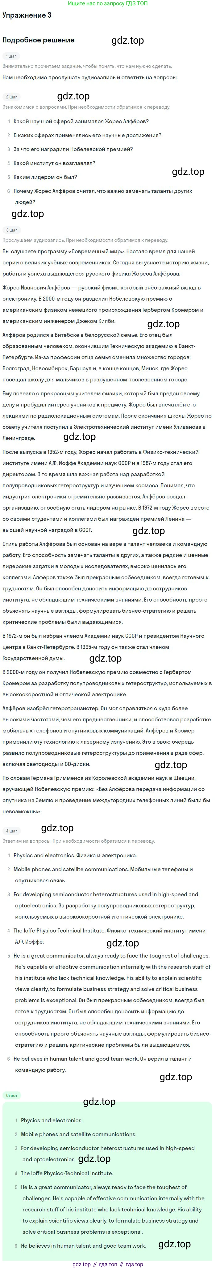ГДЗ Английский язык (english), 9 класс Учебник (Student's book), авторы: Вербицкая Мария Валерьевна (Verbitskaya Maria), Маккинли Стюарт (McKinlay Stuart), Хастингс Боб (Hastings Bob), Миндрул Ольга Сергеевна (Mindrul Olga), Твердохлебова Ирина Петровна (Tverdohlebova Irina), издательство Просвещение, Москва, 2016, страница 89, номер 3, Решение