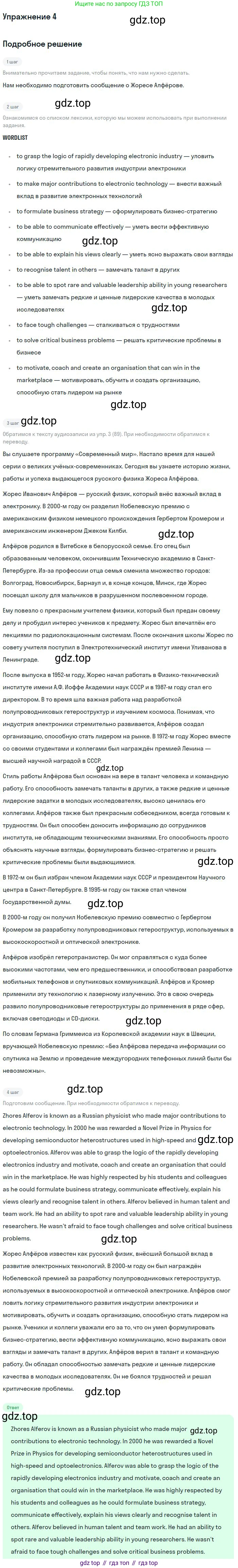 ГДЗ Английский язык (english), 9 класс Учебник (Student's book), авторы: Вербицкая Мария Валерьевна (Verbitskaya Maria), Маккинли Стюарт (McKinlay Stuart), Хастингс Боб (Hastings Bob), Миндрул Ольга Сергеевна (Mindrul Olga), Твердохлебова Ирина Петровна (Tverdohlebova Irina), издательство Просвещение, Москва, 2016, страница 89, номер 4, Решение
