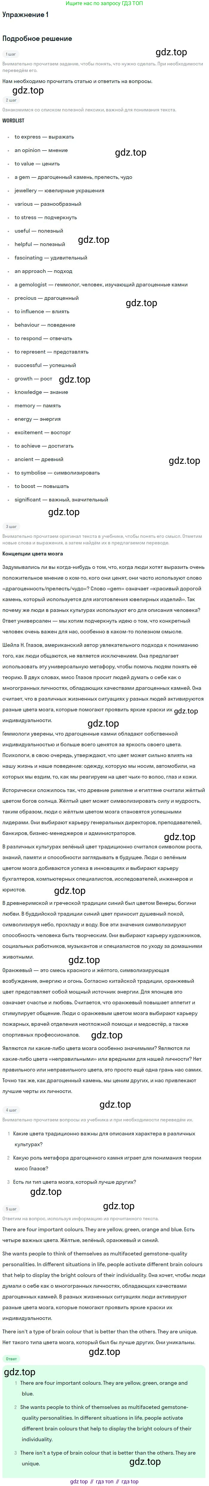 ГДЗ Английский язык (english), 9 класс Учебник (Student's book), авторы: Вербицкая Мария Валерьевна (Verbitskaya Maria), Маккинли Стюарт (McKinlay Stuart), Хастингс Боб (Hastings Bob), Миндрул Ольга Сергеевна (Mindrul Olga), Твердохлебова Ирина Петровна (Tverdohlebova Irina), издательство Просвещение, Москва, 2016, страница 90, номер 1, Решение