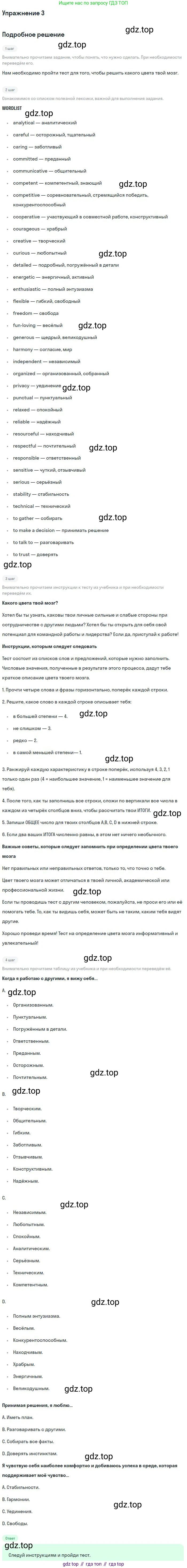 ГДЗ Английский язык (english), 9 класс Учебник (Student's book), авторы: Вербицкая Мария Валерьевна (Verbitskaya Maria), Маккинли Стюарт (McKinlay Stuart), Хастингс Боб (Hastings Bob), Миндрул Ольга Сергеевна (Mindrul Olga), Твердохлебова Ирина Петровна (Tverdohlebova Irina), издательство Просвещение, Москва, 2016, страница 91, номер 3, Решение