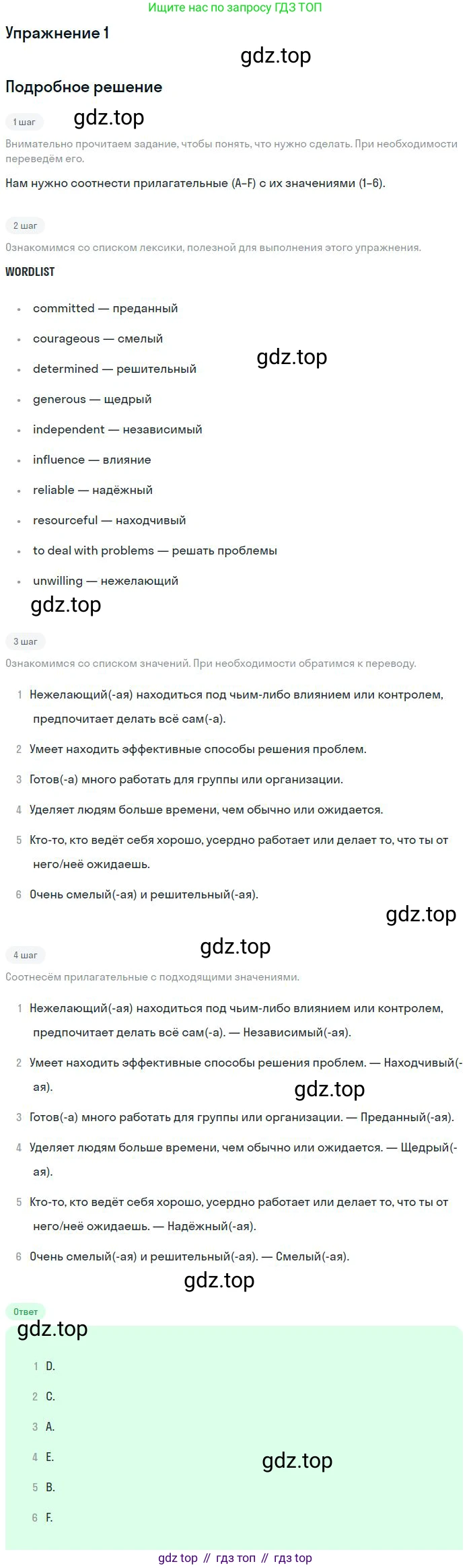 ГДЗ Английский язык (english), 9 класс Учебник (Student's book), авторы: Вербицкая Мария Валерьевна (Verbitskaya Maria), Маккинли Стюарт (McKinlay Stuart), Хастингс Боб (Hastings Bob), Миндрул Ольга Сергеевна (Mindrul Olga), Твердохлебова Ирина Петровна (Tverdohlebova Irina), издательство Просвещение, Москва, 2016, страница 92, номер 1, Решение