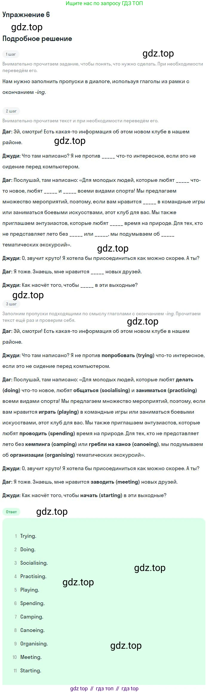 ГДЗ Английский язык (english), 9 класс Учебник (Student's book), авторы: Вербицкая Мария Валерьевна (Verbitskaya Maria), Маккинли Стюарт (McKinlay Stuart), Хастингс Боб (Hastings Bob), Миндрул Ольга Сергеевна (Mindrul Olga), Твердохлебова Ирина Петровна (Tverdohlebova Irina), издательство Просвещение, Москва, 2016, страница 93, номер 6, Решение