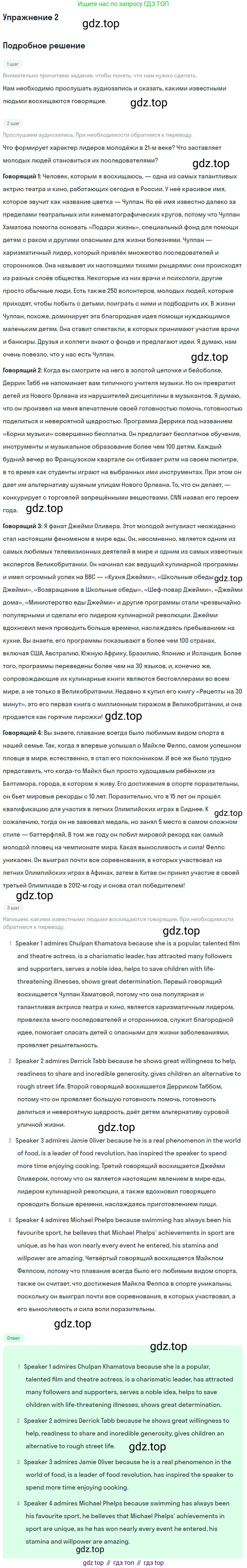 ГДЗ Английский язык (english), 9 класс Учебник (Student's book), авторы: Вербицкая Мария Валерьевна (Verbitskaya Maria), Маккинли Стюарт (McKinlay Stuart), Хастингс Боб (Hastings Bob), Миндрул Ольга Сергеевна (Mindrul Olga), Твердохлебова Ирина Петровна (Tverdohlebova Irina), издательство Просвещение, Москва, 2016, страница 94, номер 2, Решение