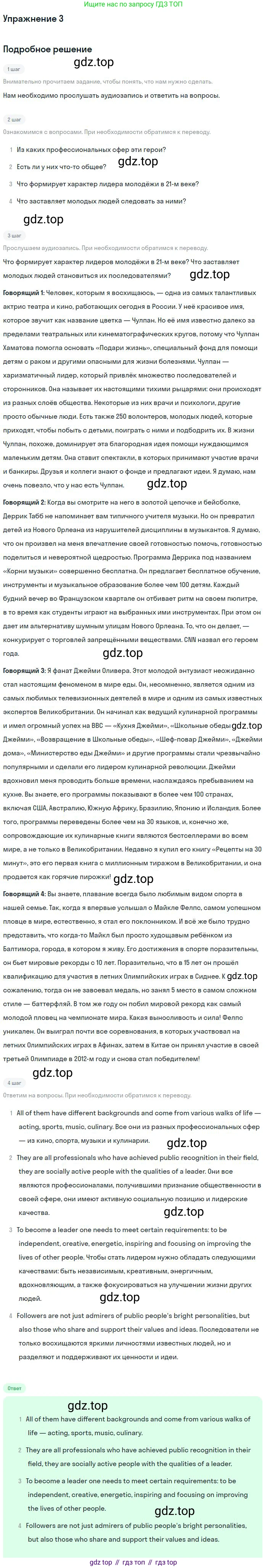 ГДЗ Английский язык (english), 9 класс Учебник (Student's book), авторы: Вербицкая Мария Валерьевна (Verbitskaya Maria), Маккинли Стюарт (McKinlay Stuart), Хастингс Боб (Hastings Bob), Миндрул Ольга Сергеевна (Mindrul Olga), Твердохлебова Ирина Петровна (Tverdohlebova Irina), издательство Просвещение, Москва, 2016, страница 94, номер 3, Решение