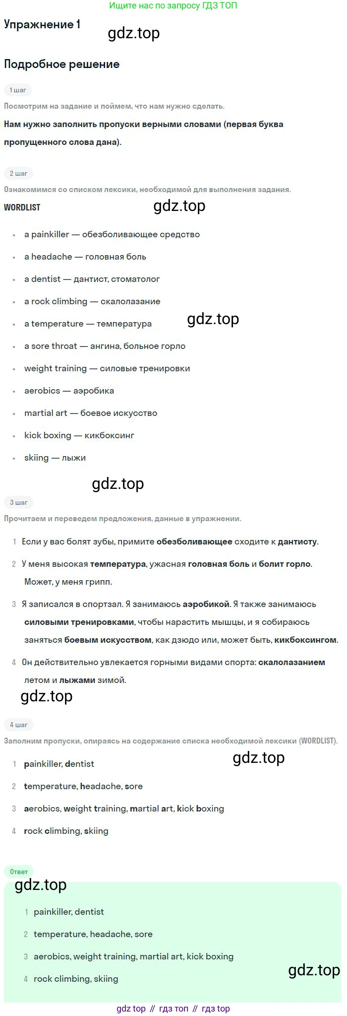 ГДЗ Английский язык (english), 9 класс Учебник (Student's book), авторы: Вербицкая Мария Валерьевна (Verbitskaya Maria), Маккинли Стюарт (McKinlay Stuart), Хастингс Боб (Hastings Bob), Миндрул Ольга Сергеевна (Mindrul Olga), Твердохлебова Ирина Петровна (Tverdohlebova Irina), издательство Просвещение, Москва, 2016, страница 32, номер 1, Решение