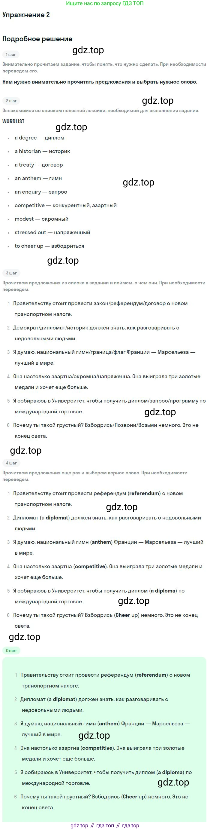 ГДЗ Английский язык (english), 9 класс Учебник (Student's book), авторы: Вербицкая Мария Валерьевна (Verbitskaya Maria), Маккинли Стюарт (McKinlay Stuart), Хастингс Боб (Hastings Bob), Миндрул Ольга Сергеевна (Mindrul Olga), Твердохлебова Ирина Петровна (Tverdohlebova Irina), издательство Просвещение, Москва, 2016, страница 32, номер 2, Решение