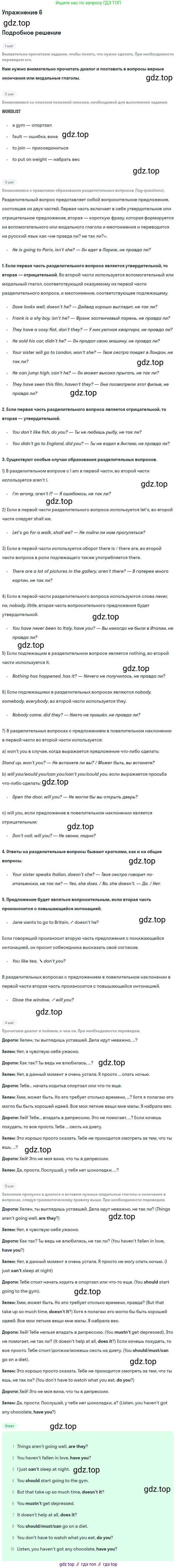 ГДЗ Английский язык (english), 9 класс Учебник (Student's book), авторы: Вербицкая Мария Валерьевна (Verbitskaya Maria), Маккинли Стюарт (McKinlay Stuart), Хастингс Боб (Hastings Bob), Миндрул Ольга Сергеевна (Mindrul Olga), Твердохлебова Ирина Петровна (Tverdohlebova Irina), издательство Просвещение, Москва, 2016, страница 32, номер 6, Решение