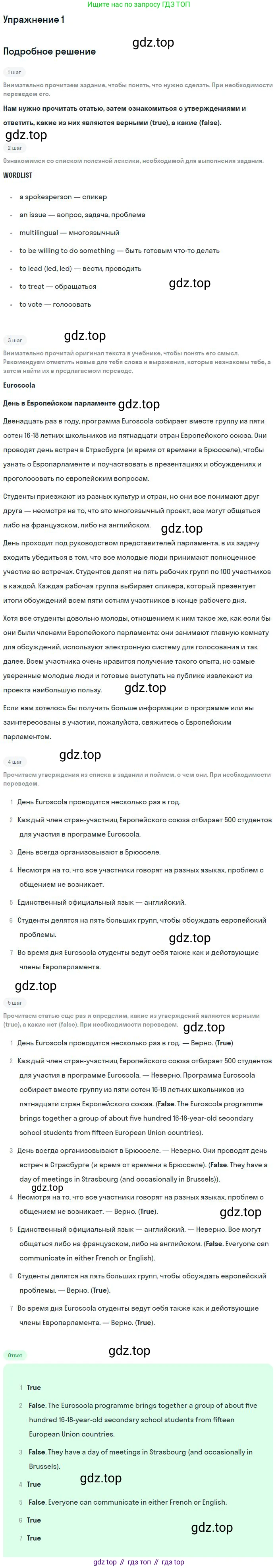 ГДЗ Английский язык (english), 9 класс Учебник (Student's book), авторы: Вербицкая Мария Валерьевна (Verbitskaya Maria), Маккинли Стюарт (McKinlay Stuart), Хастингс Боб (Hastings Bob), Миндрул Ольга Сергеевна (Mindrul Olga), Твердохлебова Ирина Петровна (Tverdohlebova Irina), издательство Просвещение, Москва, 2016, страница 33, номер 1, Решение