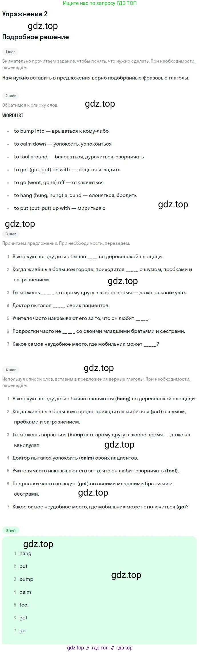 ГДЗ Английский язык (english), 9 класс Учебник (Student's book), авторы: Вербицкая Мария Валерьевна (Verbitskaya Maria), Маккинли Стюарт (McKinlay Stuart), Хастингс Боб (Hastings Bob), Миндрул Ольга Сергеевна (Mindrul Olga), Твердохлебова Ирина Петровна (Tverdohlebova Irina), издательство Просвещение, Москва, 2016, страница 50, номер 2, Решение