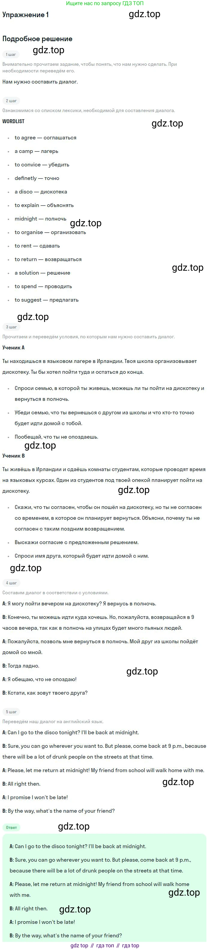 ГДЗ Английский язык (english), 9 класс Учебник (Student's book), авторы: Вербицкая Мария Валерьевна (Verbitskaya Maria), Маккинли Стюарт (McKinlay Stuart), Хастингс Боб (Hastings Bob), Миндрул Ольга Сергеевна (Mindrul Olga), Твердохлебова Ирина Петровна (Tverdohlebova Irina), издательство Просвещение, Москва, 2016, страница 77, номер 1, Решение