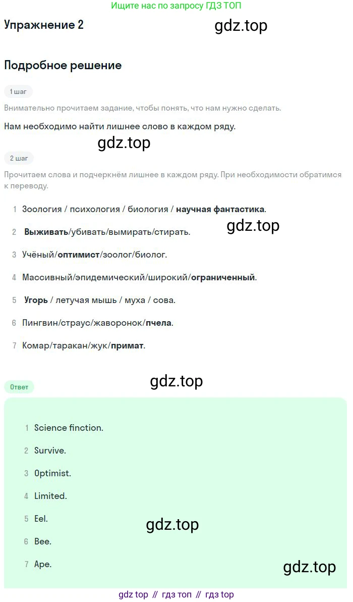 ГДЗ Английский язык (english), 9 класс Учебник (Student's book), авторы: Вербицкая Мария Валерьевна (Verbitskaya Maria), Маккинли Стюарт (McKinlay Stuart), Хастингс Боб (Hastings Bob), Миндрул Ольга Сергеевна (Mindrul Olga), Твердохлебова Ирина Петровна (Tverdohlebova Irina), издательство Просвещение, Москва, 2016, страница 96, номер 2, Решение