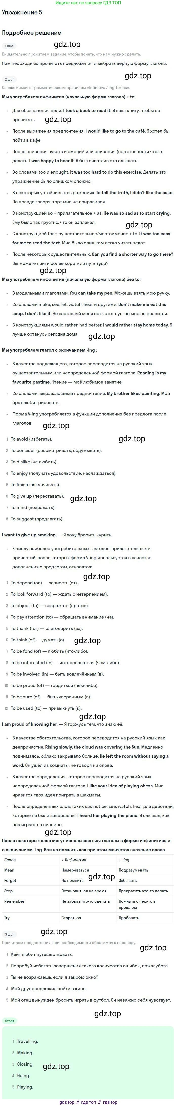 ГДЗ Английский язык (english), 9 класс Учебник (Student's book), авторы: Вербицкая Мария Валерьевна (Verbitskaya Maria), Маккинли Стюарт (McKinlay Stuart), Хастингс Боб (Hastings Bob), Миндрул Ольга Сергеевна (Mindrul Olga), Твердохлебова Ирина Петровна (Tverdohlebova Irina), издательство Просвещение, Москва, 2016, страница 96, номер 5, Решение