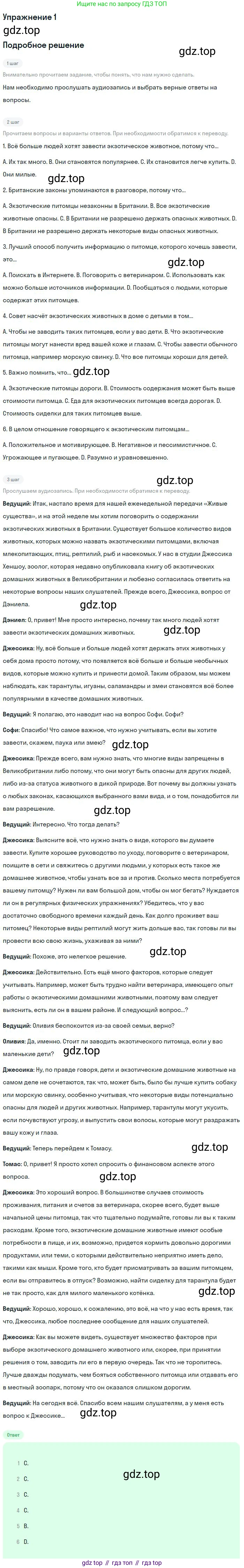 ГДЗ Английский язык (english), 9 класс Учебник (Student's book), авторы: Вербицкая Мария Валерьевна (Verbitskaya Maria), Маккинли Стюарт (McKinlay Stuart), Хастингс Боб (Hastings Bob), Миндрул Ольга Сергеевна (Mindrul Olga), Твердохлебова Ирина Петровна (Tverdohlebova Irina), издательство Просвещение, Москва, 2016, страница 97, номер 1, Решение