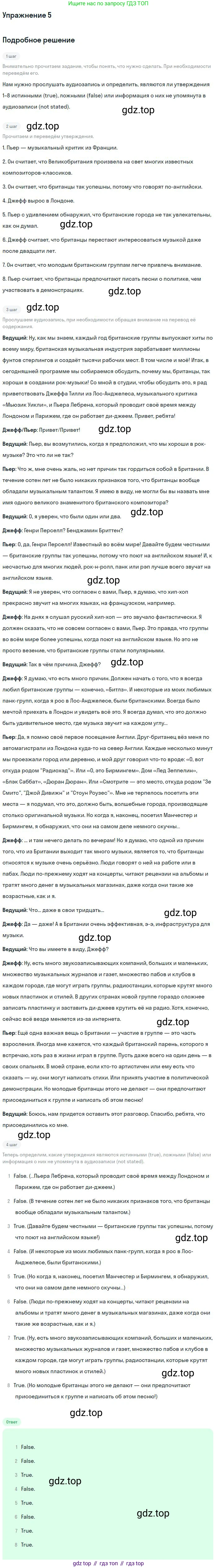 ГДЗ Английский язык (english), 9 класс Учебник (Student's book), авторы: Вербицкая Мария Валерьевна (Verbitskaya Maria), Маккинли Стюарт (McKinlay Stuart), Хастингс Боб (Hastings Bob), Миндрул Ольга Сергеевна (Mindrul Olga), Твердохлебова Ирина Петровна (Tverdohlebova Irina), издательство Просвещение, Москва, 2016, страница 101, номер 5, Решение