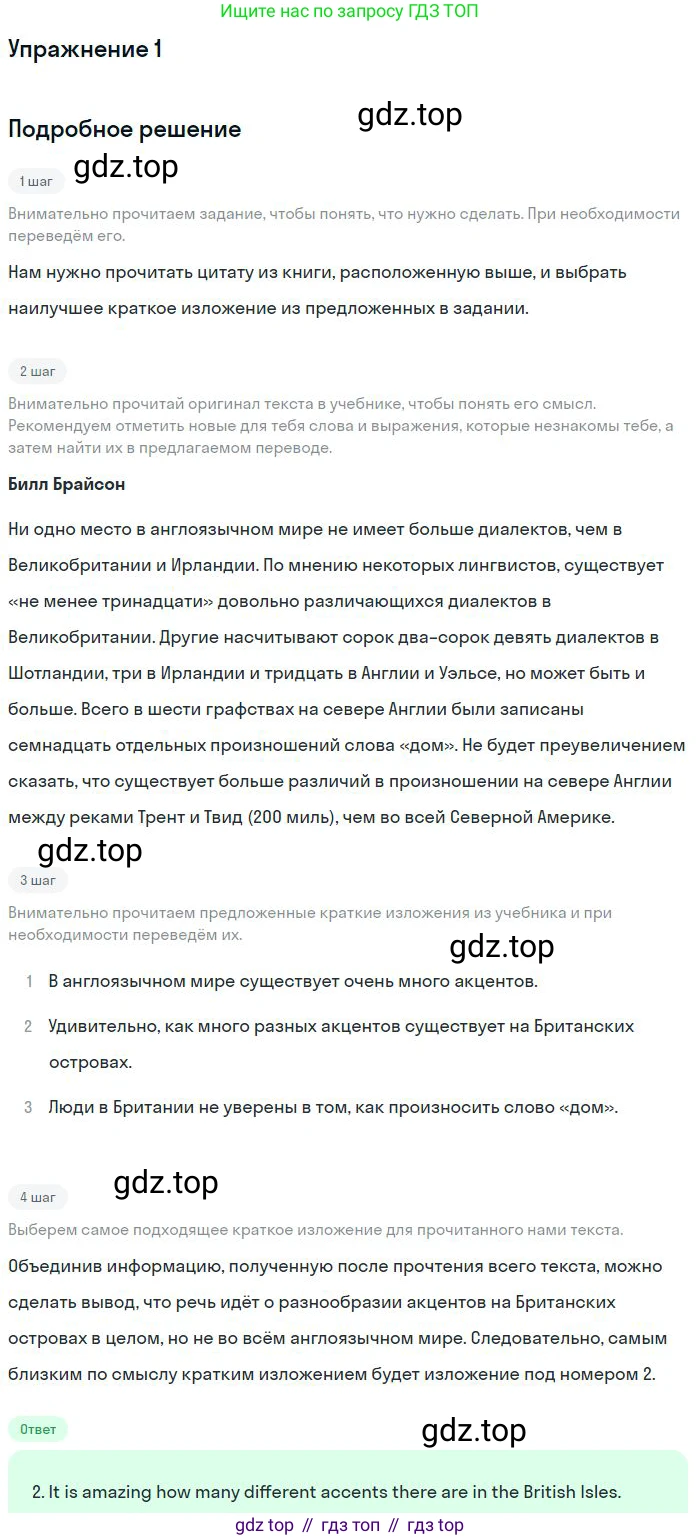 ГДЗ Английский язык (english), 9 класс Учебник (Student's book), авторы: Вербицкая Мария Валерьевна (Verbitskaya Maria), Маккинли Стюарт (McKinlay Stuart), Хастингс Боб (Hastings Bob), Миндрул Ольга Сергеевна (Mindrul Olga), Твердохлебова Ирина Петровна (Tverdohlebova Irina), издательство Просвещение, Москва, 2016, страница 103, номер 1, Решение