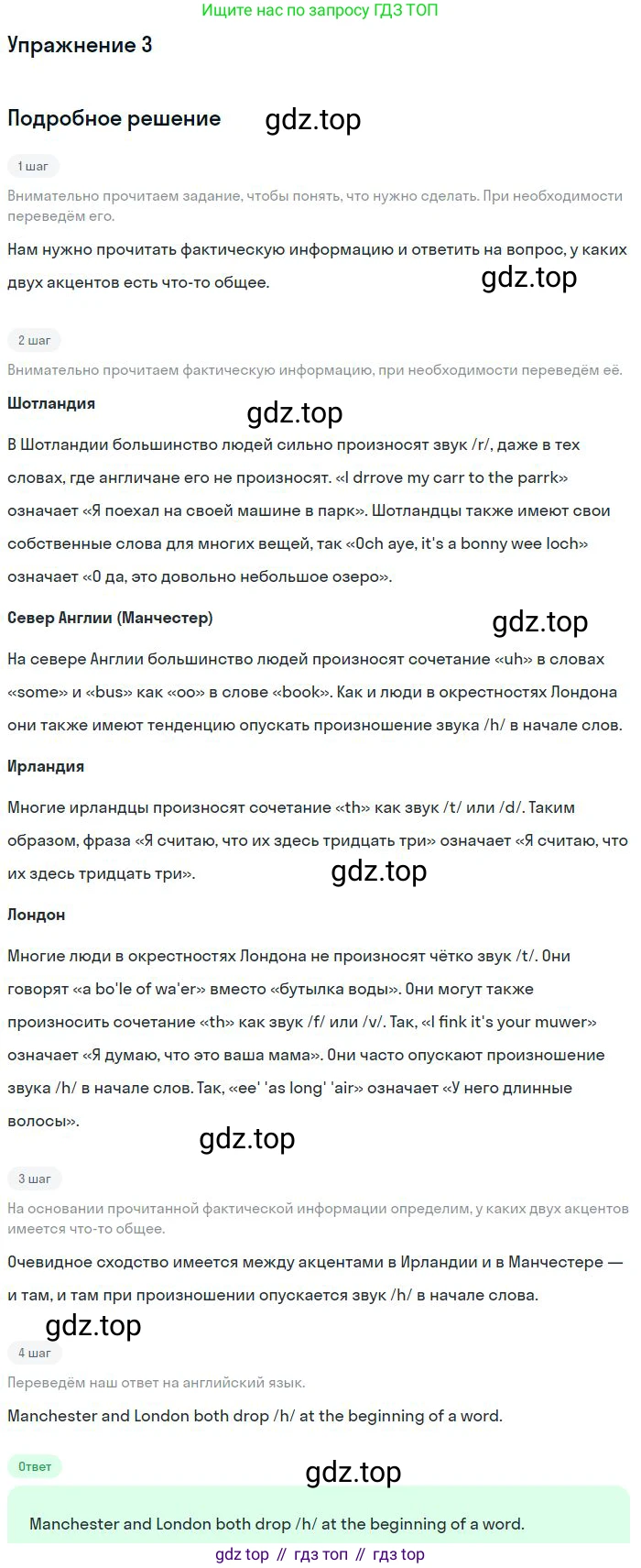 ГДЗ Английский язык (english), 9 класс Учебник (Student's book), авторы: Вербицкая Мария Валерьевна (Verbitskaya Maria), Маккинли Стюарт (McKinlay Stuart), Хастингс Боб (Hastings Bob), Миндрул Ольга Сергеевна (Mindrul Olga), Твердохлебова Ирина Петровна (Tverdohlebova Irina), издательство Просвещение, Москва, 2016, страница 103, номер 3, Решение