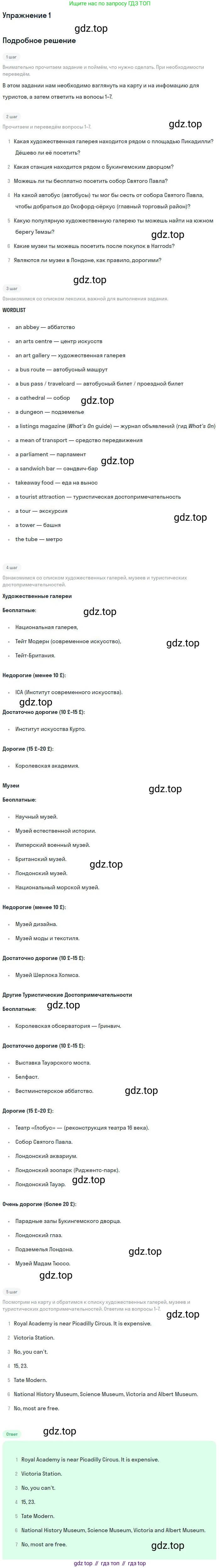 ГДЗ Английский язык (english), 9 класс Учебник (Student's book), авторы: Вербицкая Мария Валерьевна (Verbitskaya Maria), Маккинли Стюарт (McKinlay Stuart), Хастингс Боб (Hastings Bob), Миндрул Ольга Сергеевна (Mindrul Olga), Твердохлебова Ирина Петровна (Tverdohlebova Irina), издательство Просвещение, Москва, 2016, страница 105, номер 1, Решение