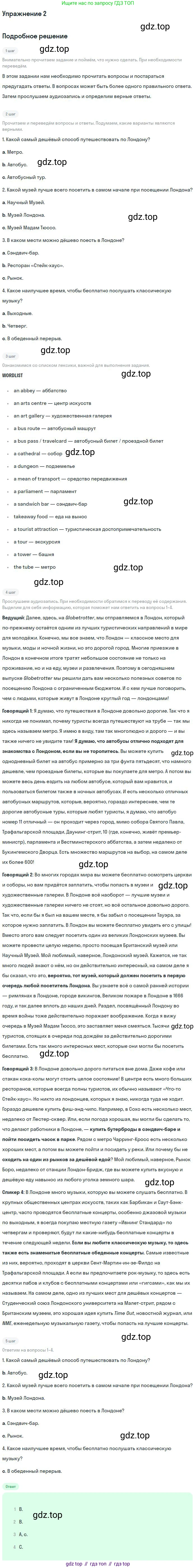 ГДЗ Английский язык (english), 9 класс Учебник (Student's book), авторы: Вербицкая Мария Валерьевна (Verbitskaya Maria), Маккинли Стюарт (McKinlay Stuart), Хастингс Боб (Hastings Bob), Миндрул Ольга Сергеевна (Mindrul Olga), Твердохлебова Ирина Петровна (Tverdohlebova Irina), издательство Просвещение, Москва, 2016, страница 105, номер 2, Решение