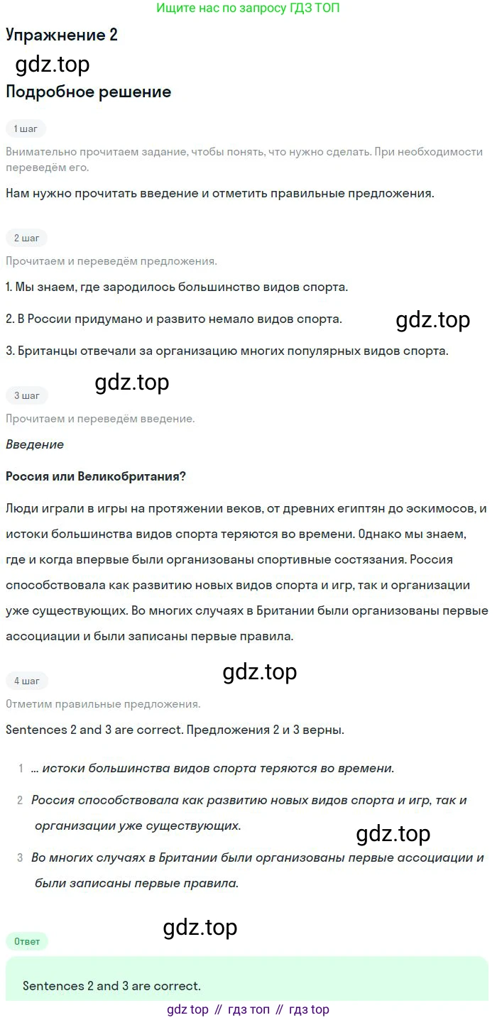 ГДЗ Английский язык (english), 9 класс Учебник (Student's book), авторы: Вербицкая Мария Валерьевна (Verbitskaya Maria), Маккинли Стюарт (McKinlay Stuart), Хастингс Боб (Hastings Bob), Миндрул Ольга Сергеевна (Mindrul Olga), Твердохлебова Ирина Петровна (Tverdohlebova Irina), издательство Просвещение, Москва, 2016, страница 106, номер 2, Решение
