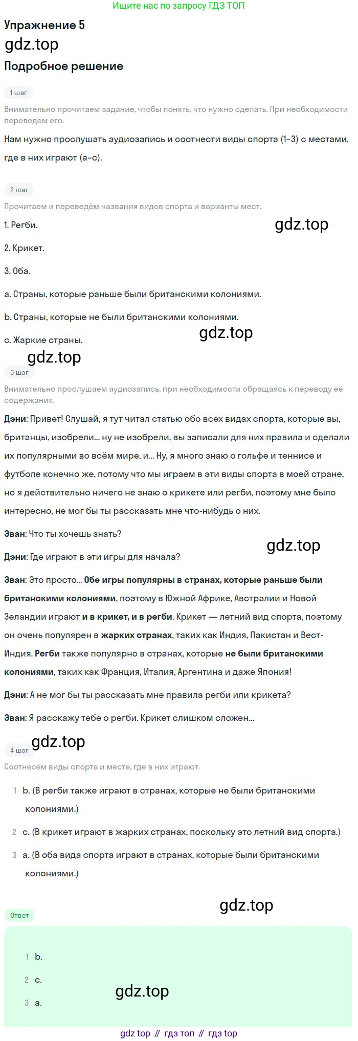 ГДЗ Английский язык (english), 9 класс Учебник (Student's book), авторы: Вербицкая Мария Валерьевна (Verbitskaya Maria), Маккинли Стюарт (McKinlay Stuart), Хастингс Боб (Hastings Bob), Миндрул Ольга Сергеевна (Mindrul Olga), Твердохлебова Ирина Петровна (Tverdohlebova Irina), издательство Просвещение, Москва, 2016, страница 107, номер 5, Решение