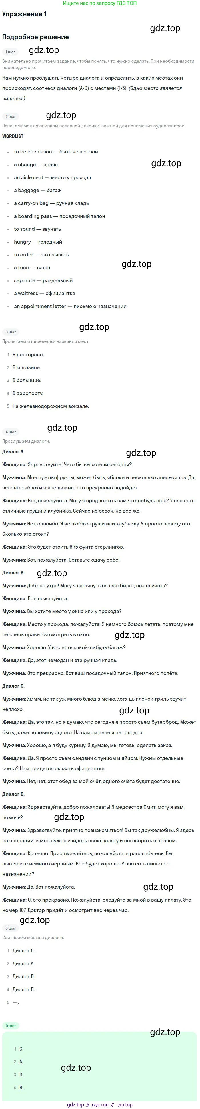 ГДЗ Английский язык (english), 9 класс Учебник (Student's book), авторы: Вербицкая Мария Валерьевна (Verbitskaya Maria), Маккинли Стюарт (McKinlay Stuart), Хастингс Боб (Hastings Bob), Миндрул Ольга Сергеевна (Mindrul Olga), Твердохлебова Ирина Петровна (Tverdohlebova Irina), издательство Просвещение, Москва, 2016, страница 108, номер 1, Решение