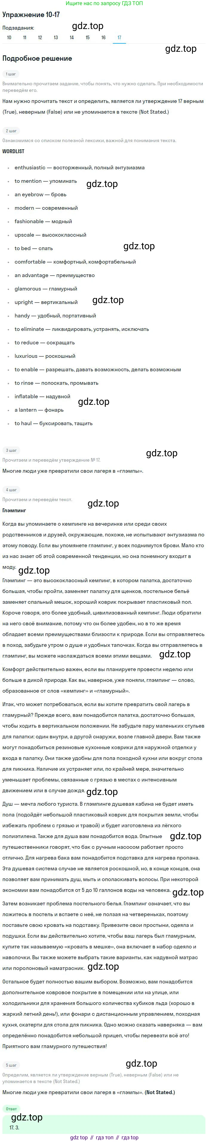 ГДЗ Английский язык (english), 9 класс Учебник (Student's book), авторы: Вербицкая Мария Валерьевна (Verbitskaya Maria), Маккинли Стюарт (McKinlay Stuart), Хастингс Боб (Hastings Bob), Миндрул Ольга Сергеевна (Mindrul Olga), Твердохлебова Ирина Петровна (Tverdohlebova Irina), издательство Просвещение, Москва, 2016, страница 113, номер 17, Решение