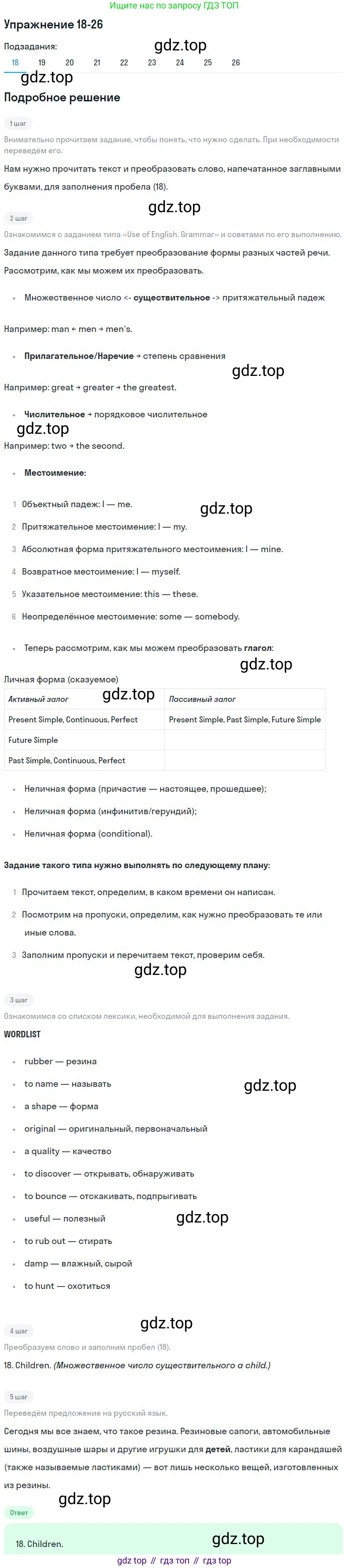 ГДЗ Английский язык (english), 9 класс Учебник (Student's book), авторы: Вербицкая Мария Валерьевна (Verbitskaya Maria), Маккинли Стюарт (McKinlay Stuart), Хастингс Боб (Hastings Bob), Миндрул Ольга Сергеевна (Mindrul Olga), Твердохлебова Ирина Петровна (Tverdohlebova Irina), издательство Просвещение, Москва, 2016, страница 114, номер 18, Решение