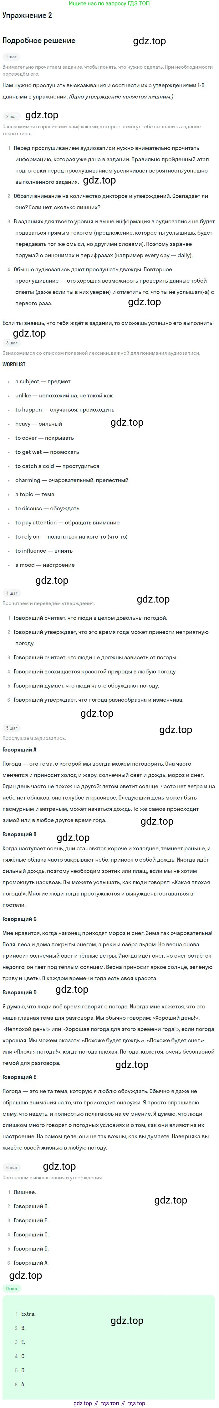 ГДЗ Английский язык (english), 9 класс Учебник (Student's book), авторы: Вербицкая Мария Валерьевна (Verbitskaya Maria), Маккинли Стюарт (McKinlay Stuart), Хастингс Боб (Hastings Bob), Миндрул Ольга Сергеевна (Mindrul Olga), Твердохлебова Ирина Петровна (Tverdohlebova Irina), издательство Просвещение, Москва, 2016, страница 108, номер 2, Решение