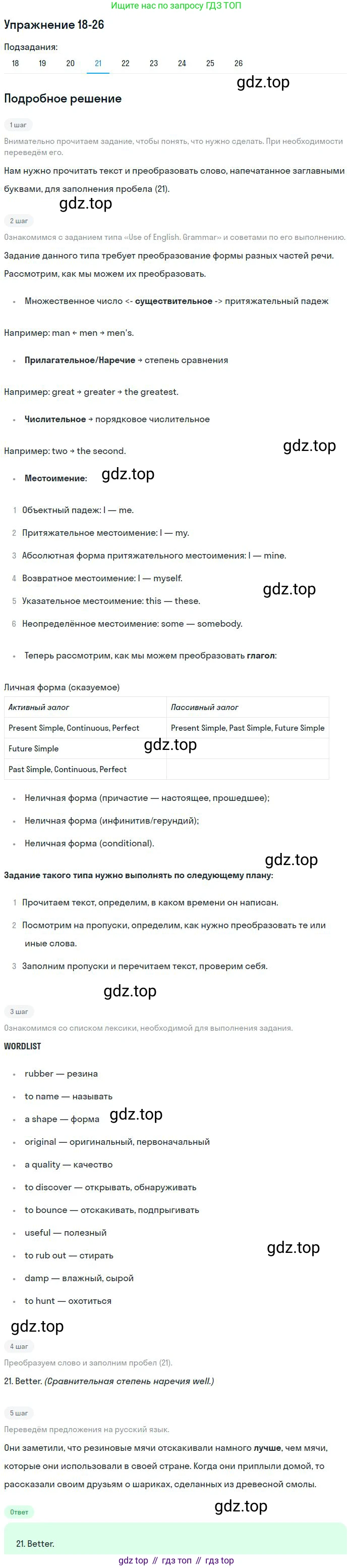 ГДЗ Английский язык (english), 9 класс Учебник (Student's book), авторы: Вербицкая Мария Валерьевна (Verbitskaya Maria), Маккинли Стюарт (McKinlay Stuart), Хастингс Боб (Hastings Bob), Миндрул Ольга Сергеевна (Mindrul Olga), Твердохлебова Ирина Петровна (Tverdohlebova Irina), издательство Просвещение, Москва, 2016, страница 114, номер 21, Решение