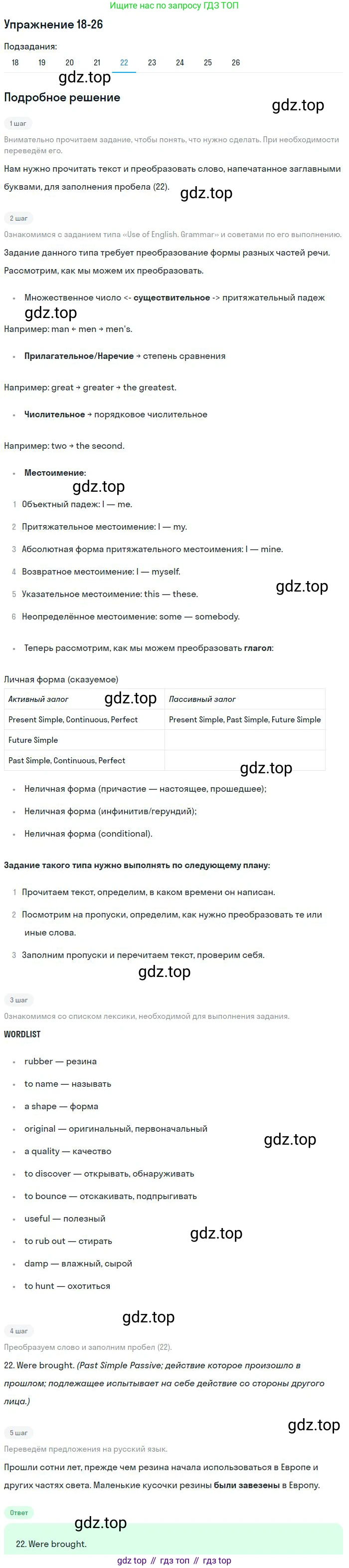 ГДЗ Английский язык (english), 9 класс Учебник (Student's book), авторы: Вербицкая Мария Валерьевна (Verbitskaya Maria), Маккинли Стюарт (McKinlay Stuart), Хастингс Боб (Hastings Bob), Миндрул Ольга Сергеевна (Mindrul Olga), Твердохлебова Ирина Петровна (Tverdohlebova Irina), издательство Просвещение, Москва, 2016, страница 114, номер 22, Решение
