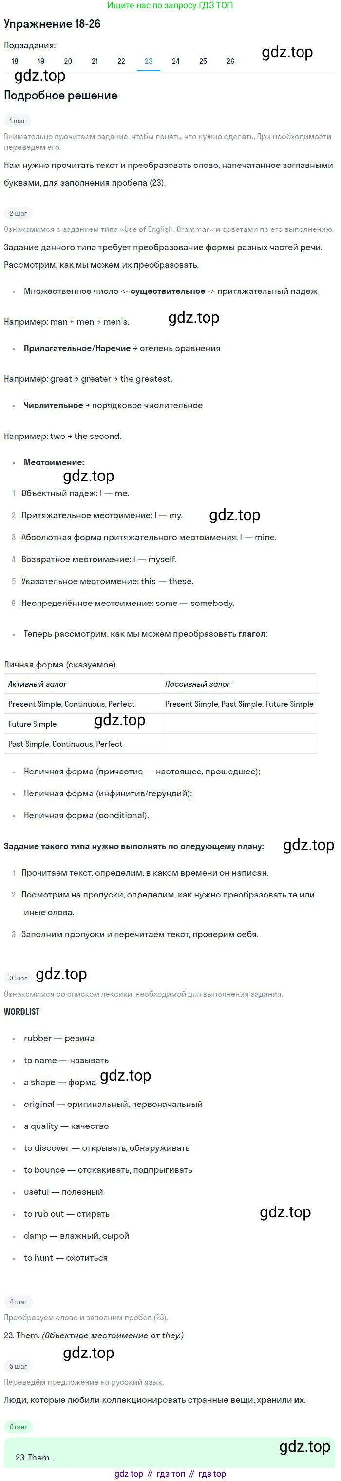 ГДЗ Английский язык (english), 9 класс Учебник (Student's book), авторы: Вербицкая Мария Валерьевна (Verbitskaya Maria), Маккинли Стюарт (McKinlay Stuart), Хастингс Боб (Hastings Bob), Миндрул Ольга Сергеевна (Mindrul Olga), Твердохлебова Ирина Петровна (Tverdohlebova Irina), издательство Просвещение, Москва, 2016, страница 114, номер 23, Решение