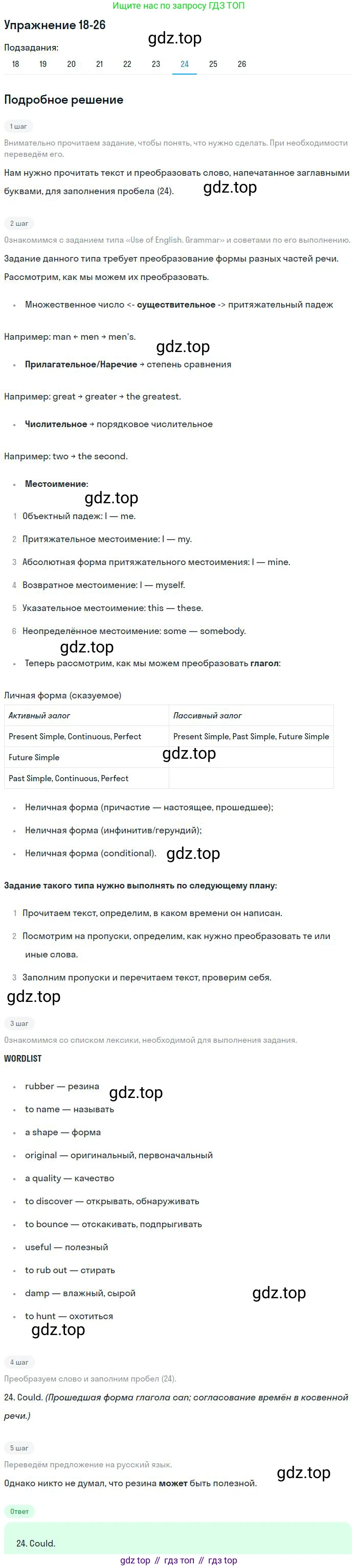 ГДЗ Английский язык (english), 9 класс Учебник (Student's book), авторы: Вербицкая Мария Валерьевна (Verbitskaya Maria), Маккинли Стюарт (McKinlay Stuart), Хастингс Боб (Hastings Bob), Миндрул Ольга Сергеевна (Mindrul Olga), Твердохлебова Ирина Петровна (Tverdohlebova Irina), издательство Просвещение, Москва, 2016, страница 114, номер 24, Решение