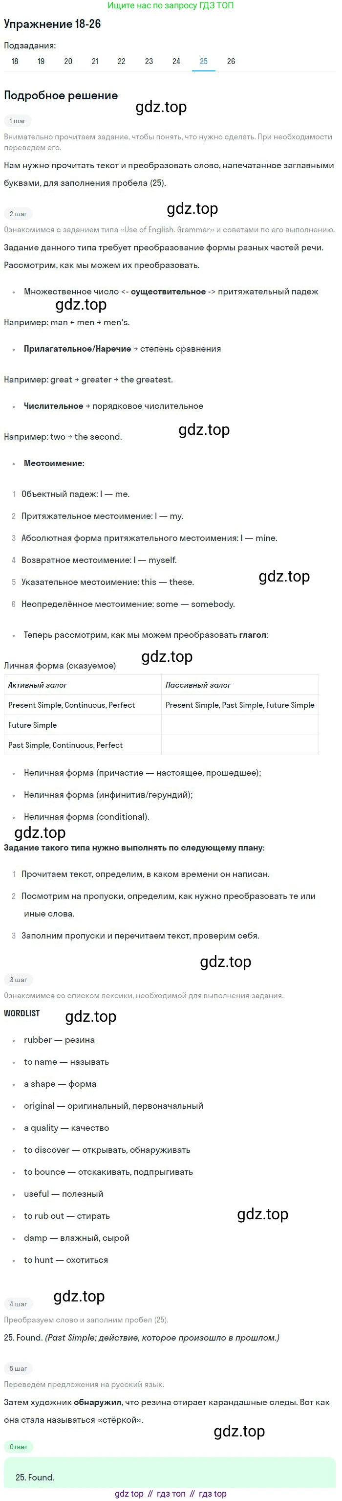 ГДЗ Английский язык (english), 9 класс Учебник (Student's book), авторы: Вербицкая Мария Валерьевна (Verbitskaya Maria), Маккинли Стюарт (McKinlay Stuart), Хастингс Боб (Hastings Bob), Миндрул Ольга Сергеевна (Mindrul Olga), Твердохлебова Ирина Петровна (Tverdohlebova Irina), издательство Просвещение, Москва, 2016, страница 114, номер 25, Решение